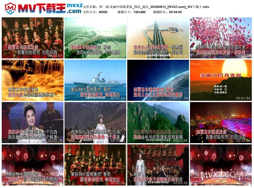 刘一祯-美丽中国我爱你_国语_流行_MD200813